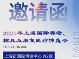 6月11-13日，快猫网址在线观看与您相约2025AID上海老博会